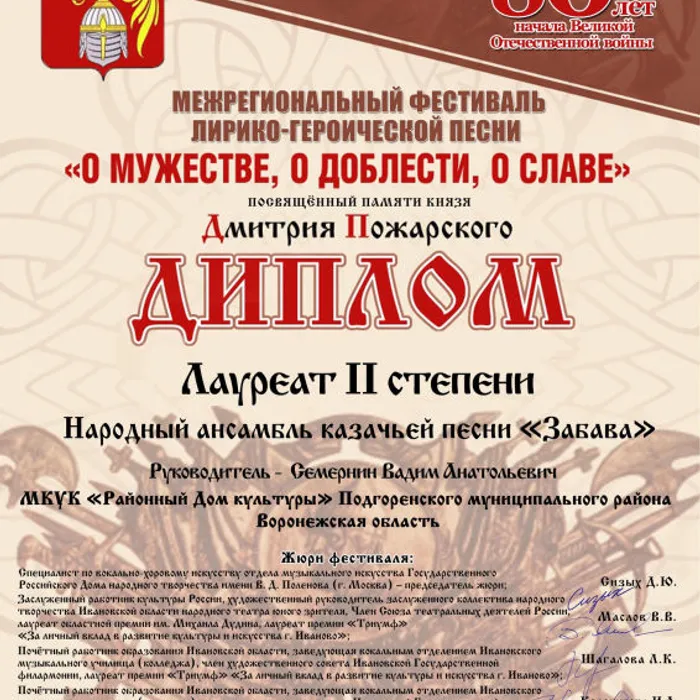 Ансамбль "Забава" - лауреат межрегионального фестиваля