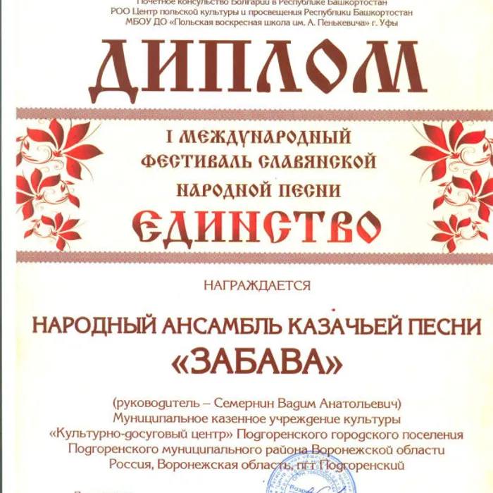 «Забава» и «Родники» - участники Международного фестиваля «Единство»