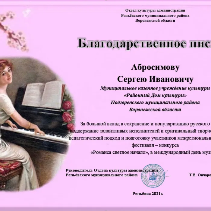 «Романса светлое начало»