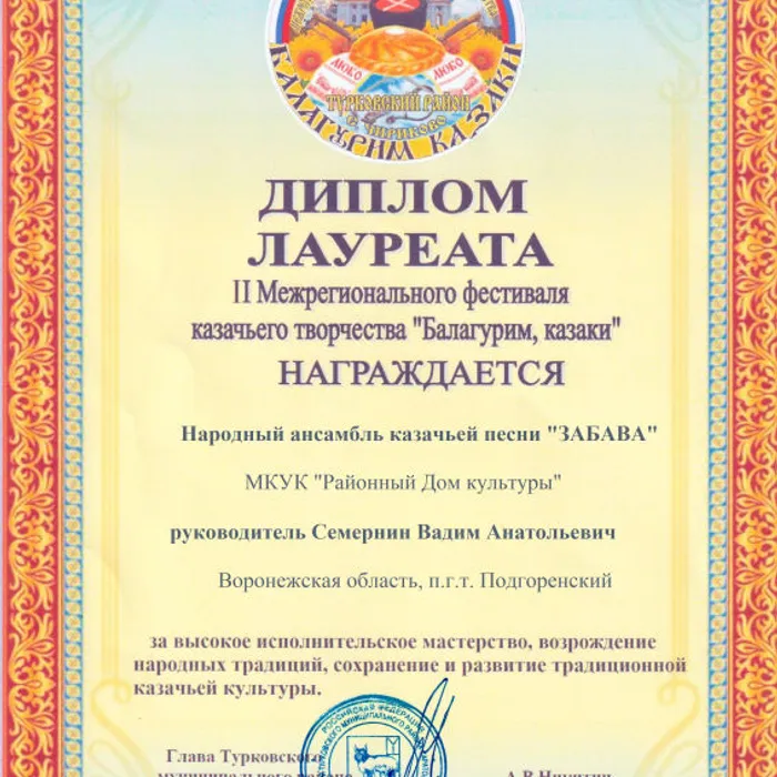 "Забава" - Лауреат межрегионального фестиваля