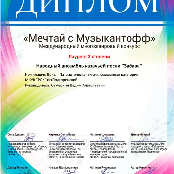 Подведены итоги Международного многожанрового конкурса «Мечтай с Музыкантофф»